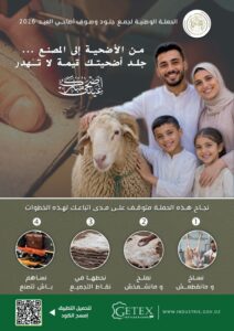 إطلاق الحملة الوطنية لجمع جلود الأضاحي